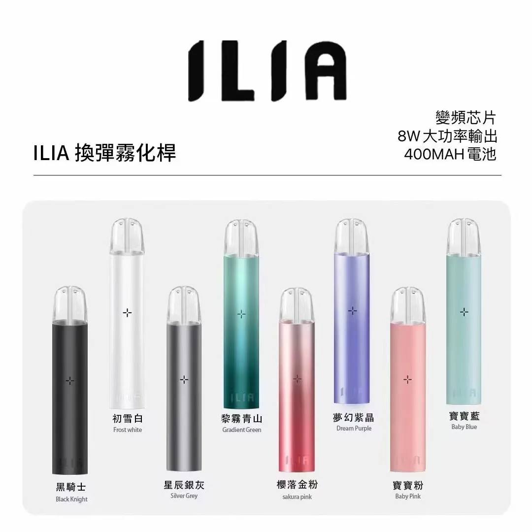 哩亞-ILIA主機配色