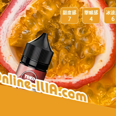 ilia煙油百香果汁
